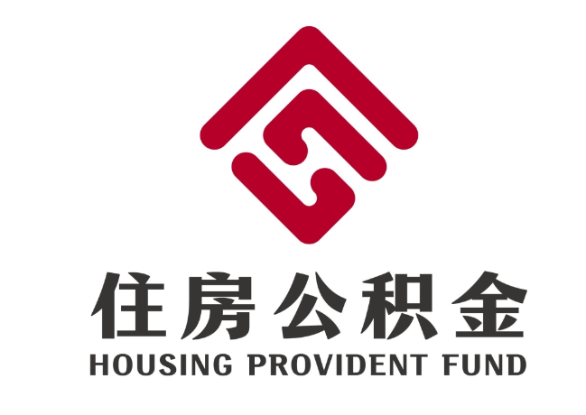 尉氏住房公积金代提